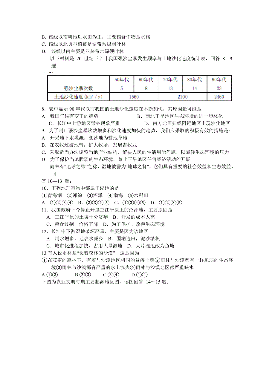 福建省达标校2014-2015学年高二暑期集训营(八)地理试题(word)_第2页