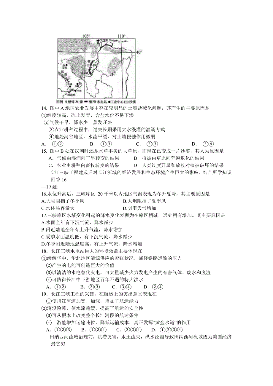 福建省达标校2014-2015学年高二暑期集训营(八)地理试题(word)_第3页