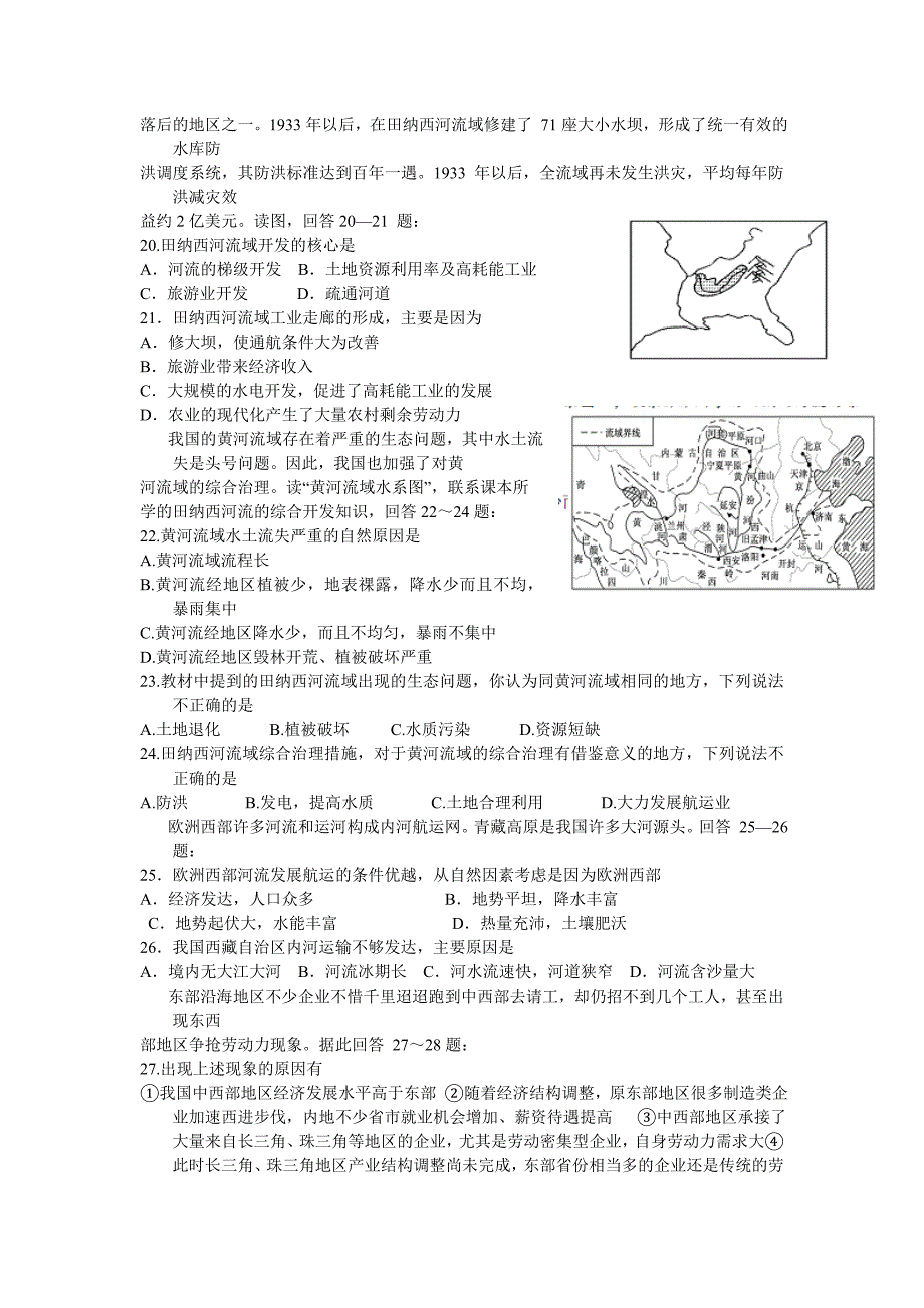 福建省达标校2014-2015学年高二暑期集训营(八)地理试题(word)_第4页