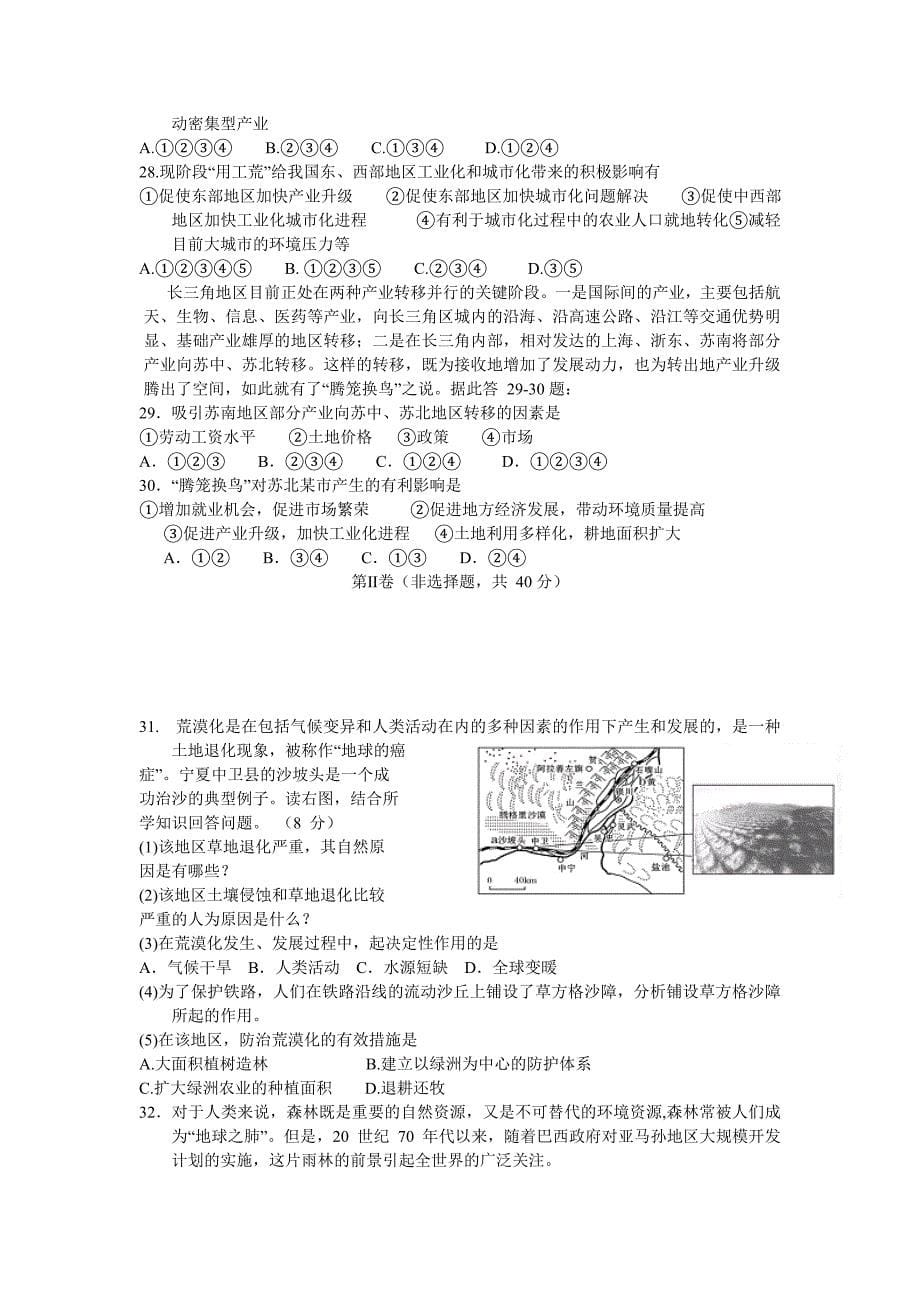 福建省达标校2014-2015学年高二暑期集训营(八)地理试题(word)_第5页