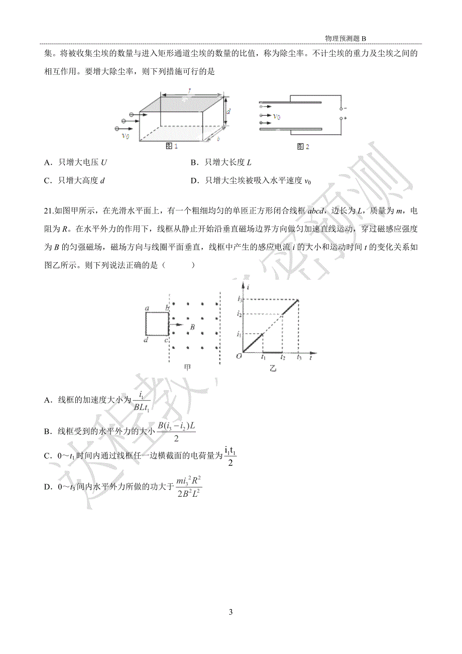 原卷版 2015高考物理预测B_第3页