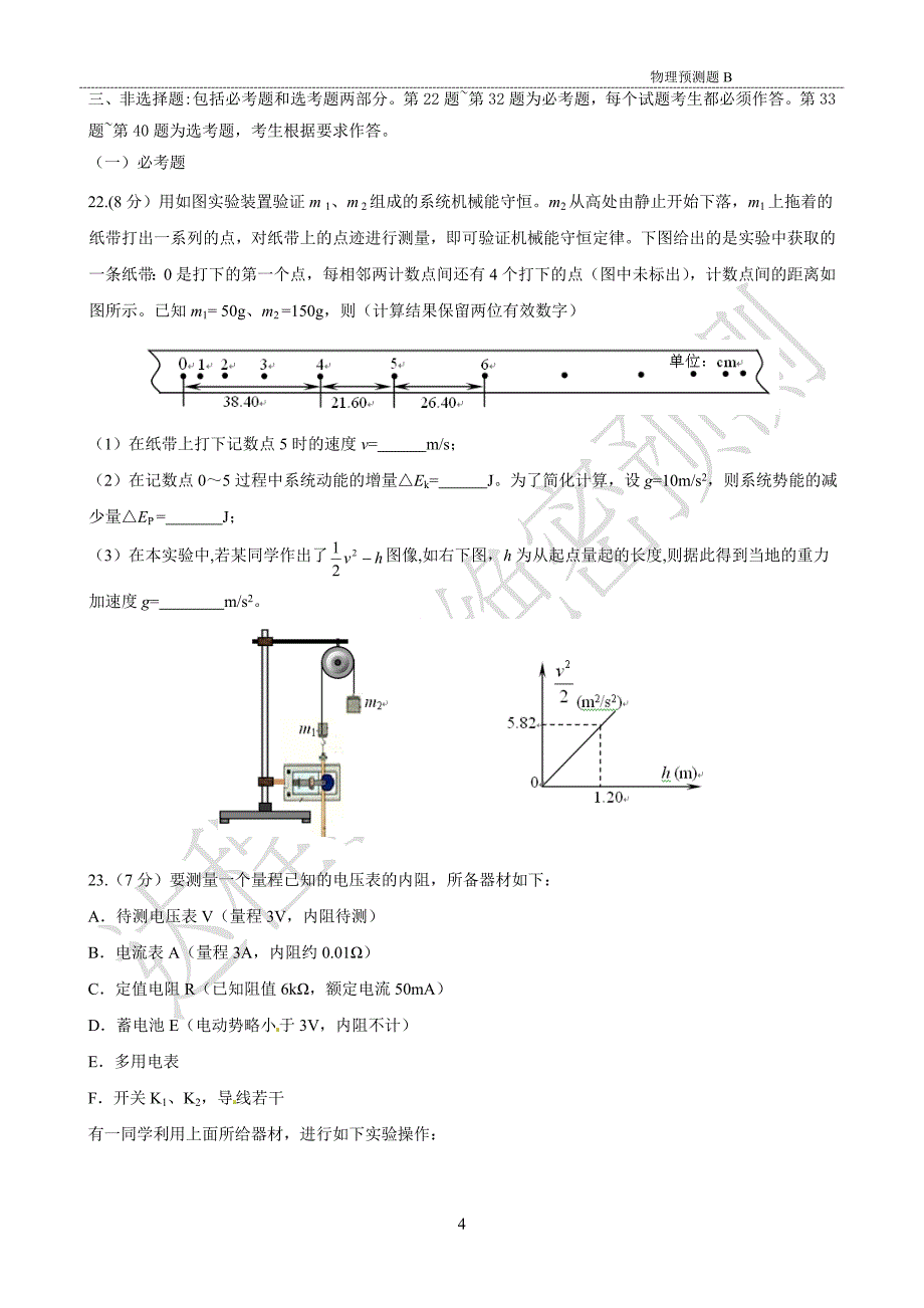 原卷版 2015高考物理预测B_第4页