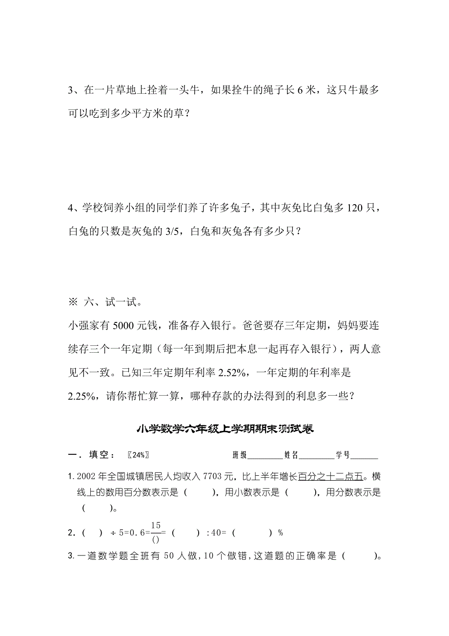 小学数学六年级上学期期末试卷_第4页