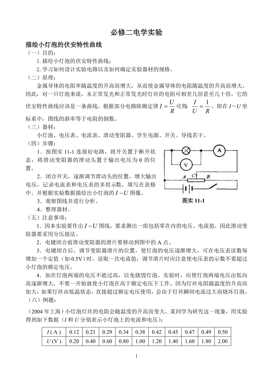 必修二电学实验_第1页