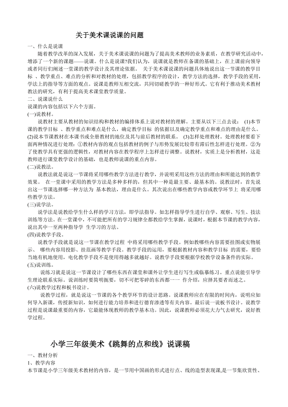 小学美术说课稿.doc1_第1页