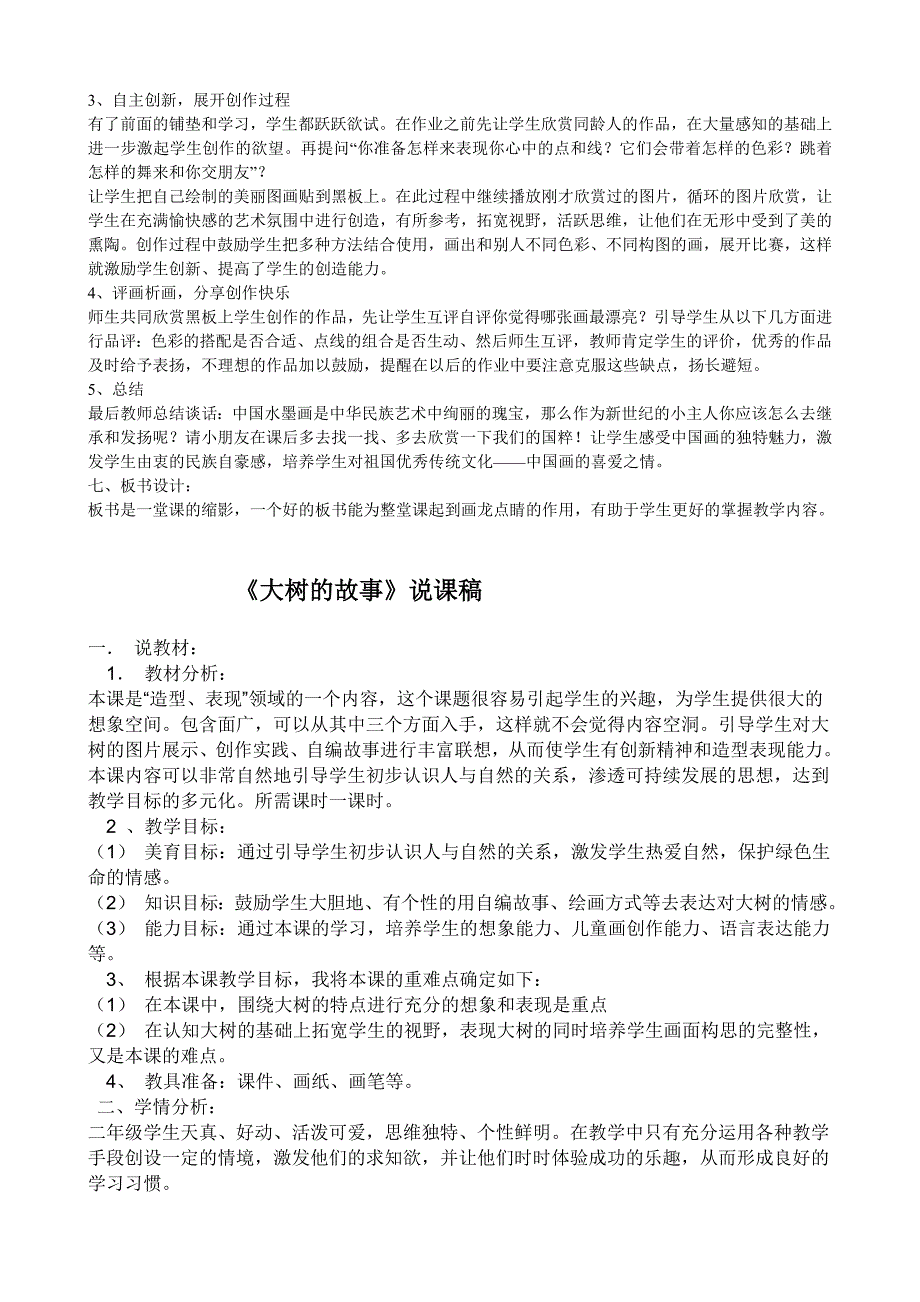 小学美术说课稿.doc1_第3页