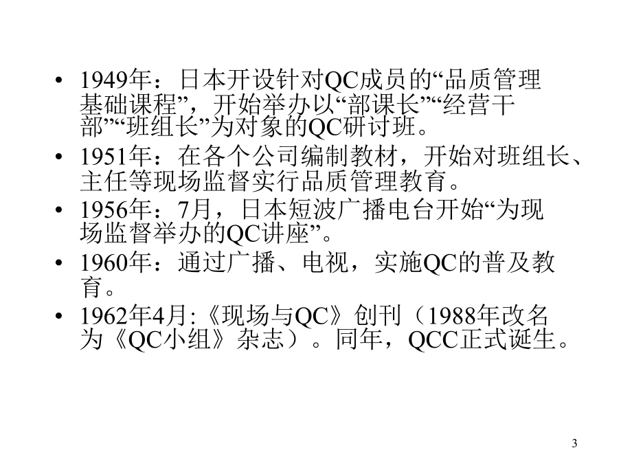 QC小组活动实施与管理_第3页