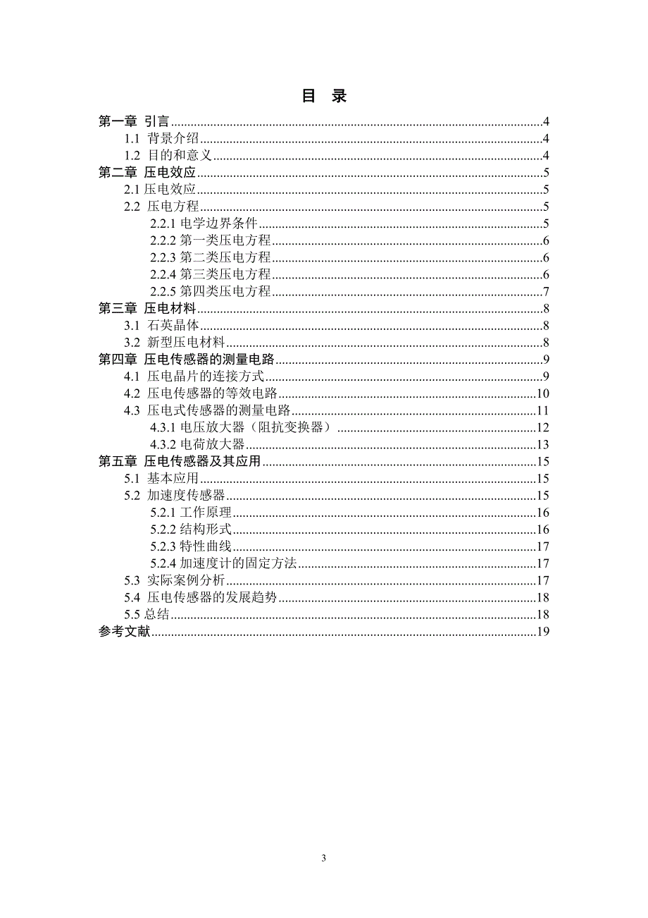 《自动检测技术与仪表》课程设计_第3页