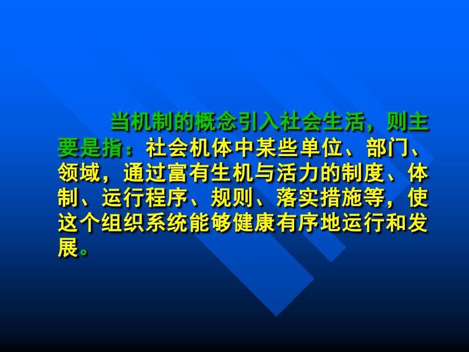 人力资源市场营销-北京人事厅《人力资源观念与机制创新》_第5页