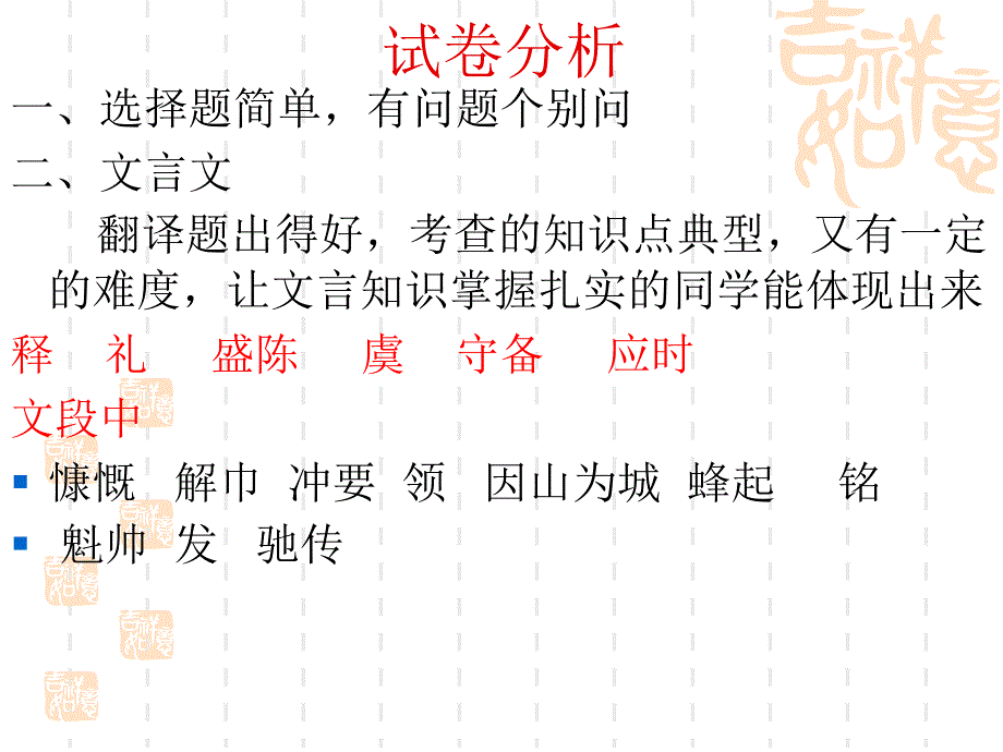 月考试卷分析_第3页