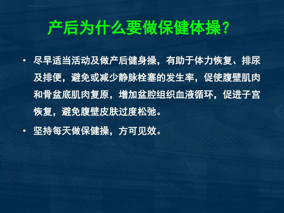 产后保健体操课件_第3页