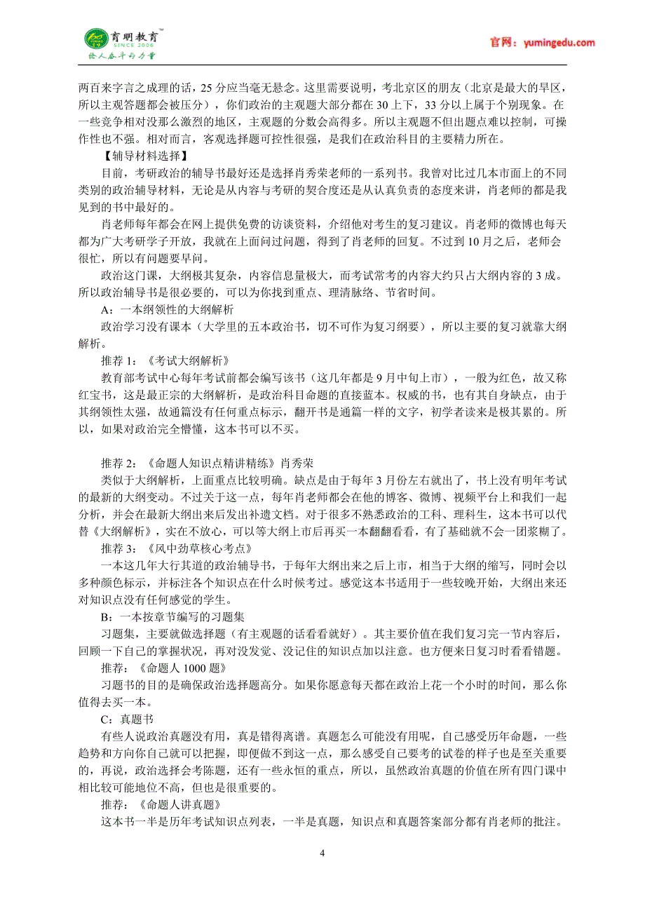 北京语言大学翻译硕士考研真题及解析_第4页