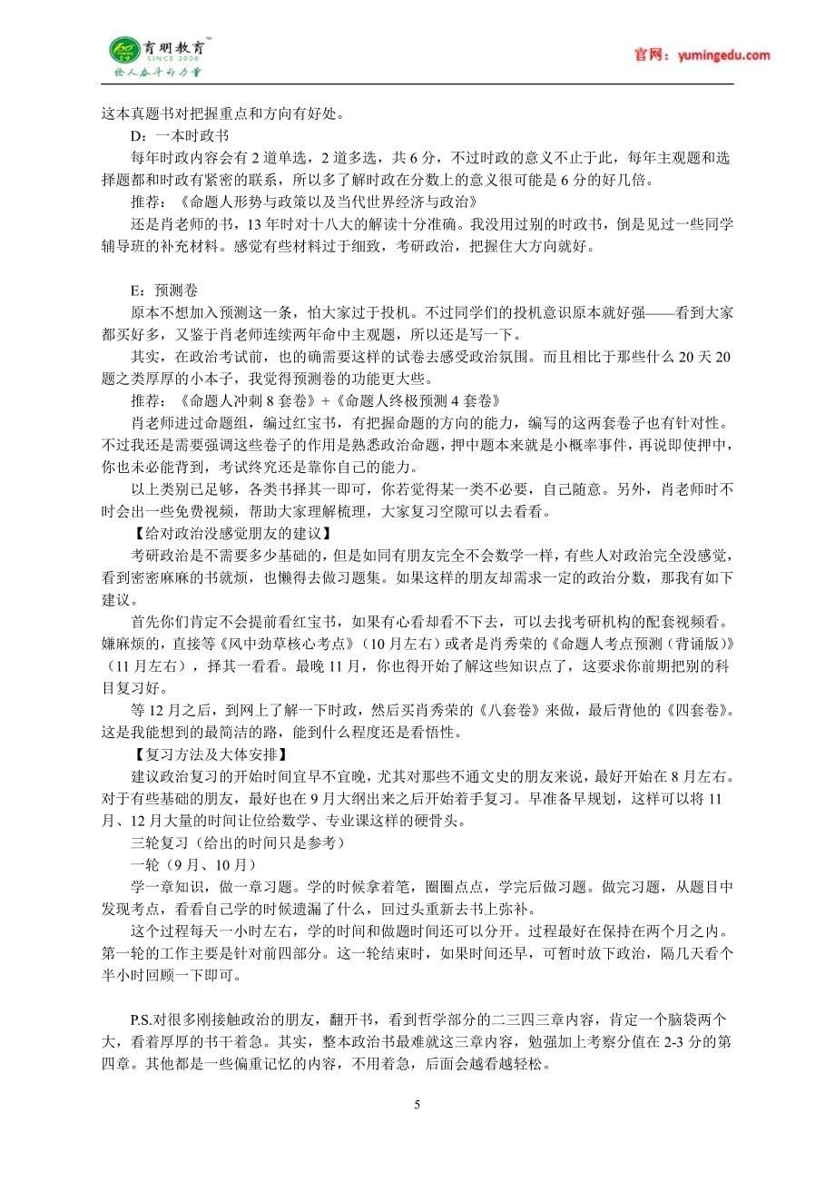 北京语言大学翻译硕士考研真题及解析_第5页