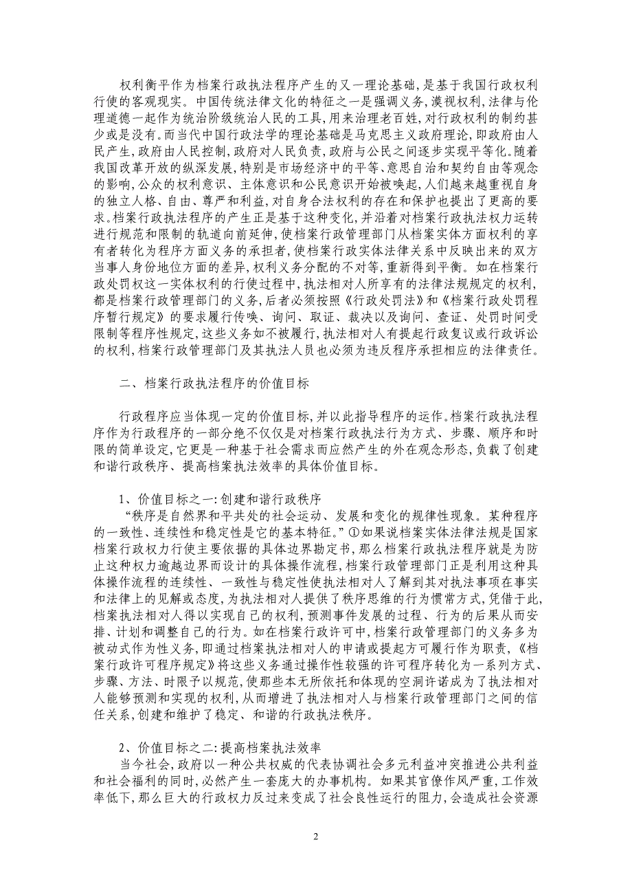 解析档案行政执法程序的法理基础与价值目标_第2页