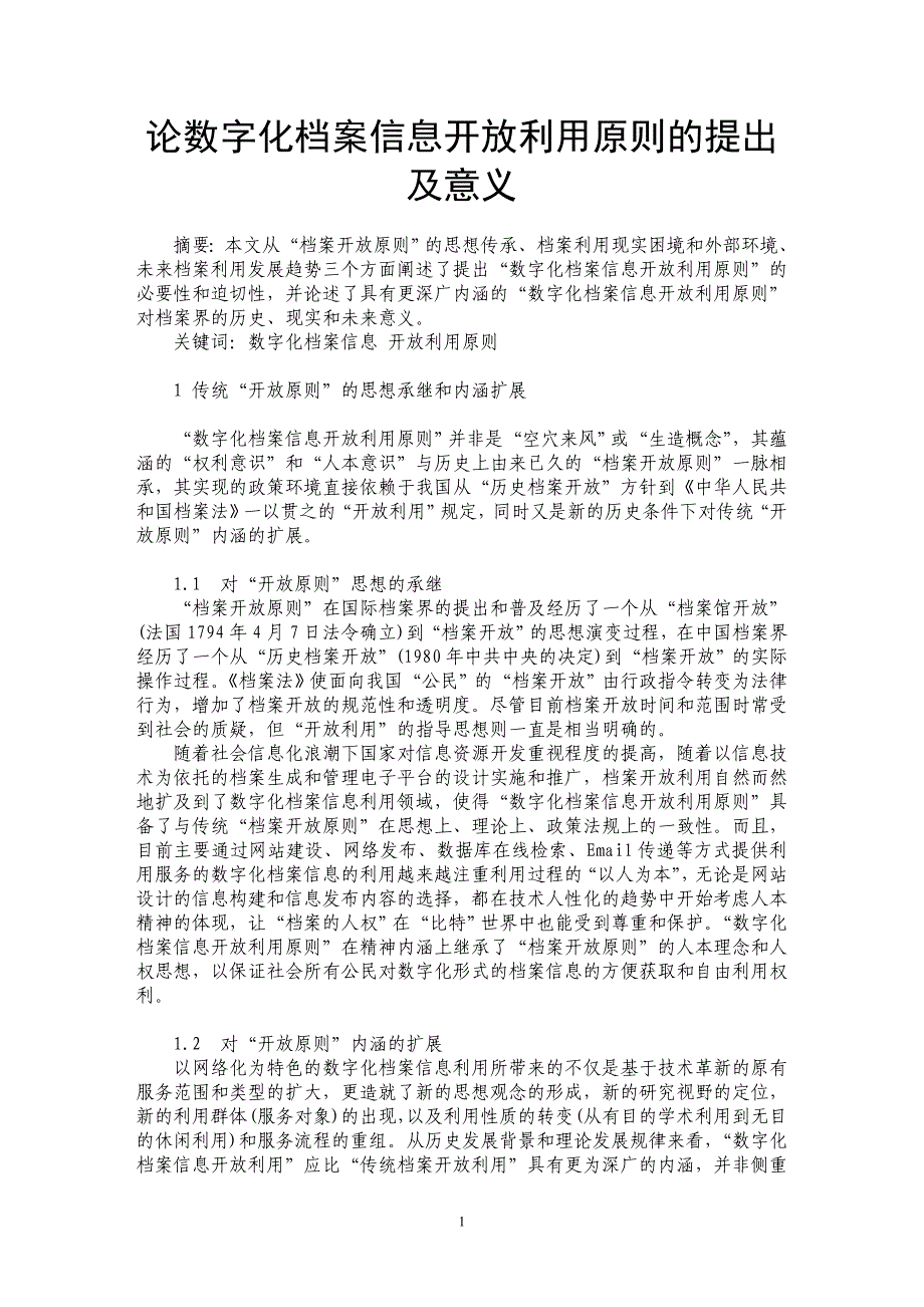 论数字化档案信息开放利用原则的提出及意义_第1页