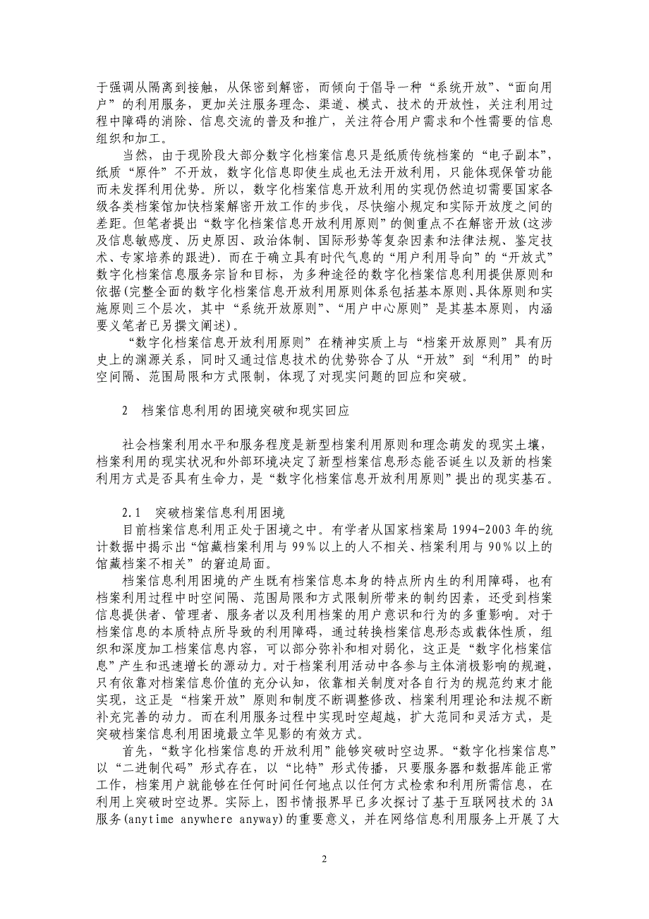 论数字化档案信息开放利用原则的提出及意义_第2页