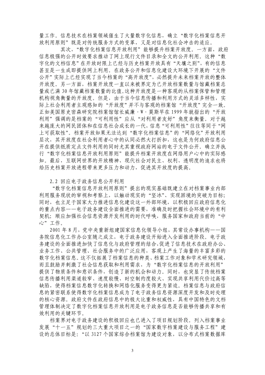 论数字化档案信息开放利用原则的提出及意义_第3页