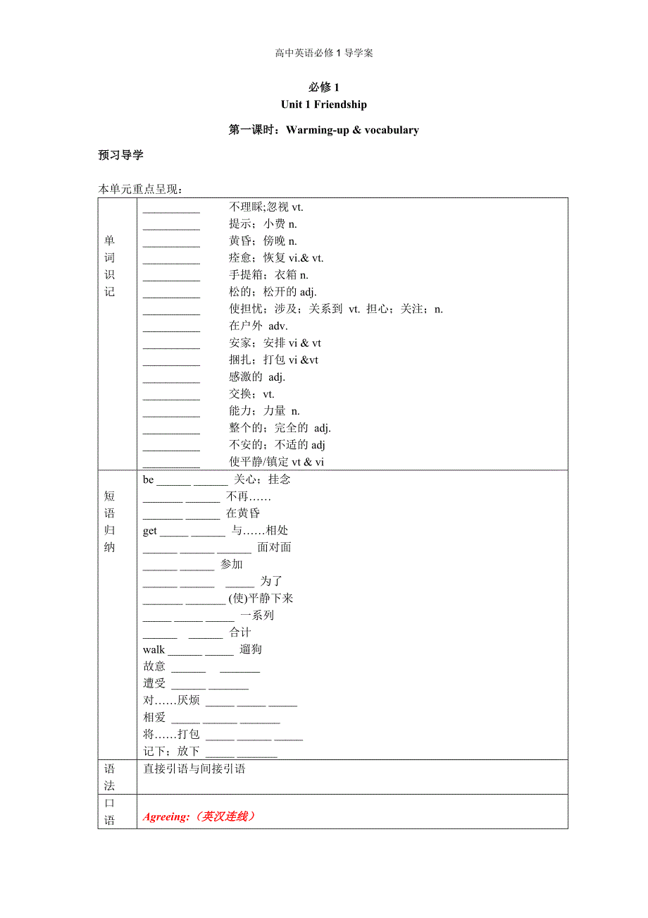 【全册精品】新课标人教版高中英语必修1全套导学案版本1_第2页