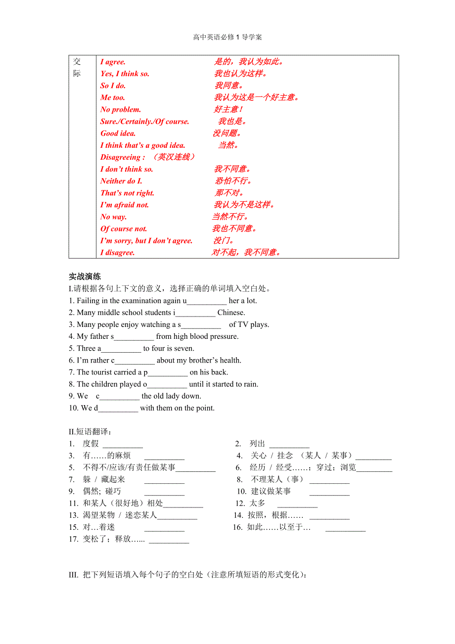 【全册精品】新课标人教版高中英语必修1全套导学案版本1_第3页