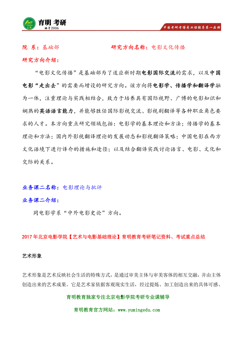 北影考研-2017年北京电影学院基础部电影文化传播考研参考书、真题笔记资料_第4页