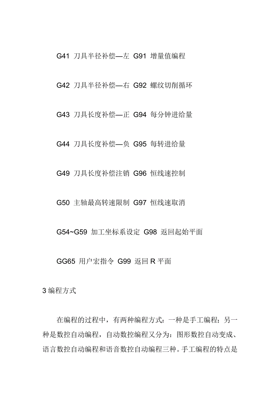 FANUC数控系统数控加工中心机床基础知识_第3页