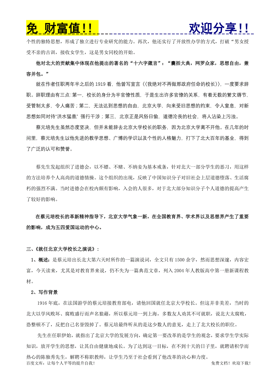 语文教案073：就任北京大学校长之演说_第4页