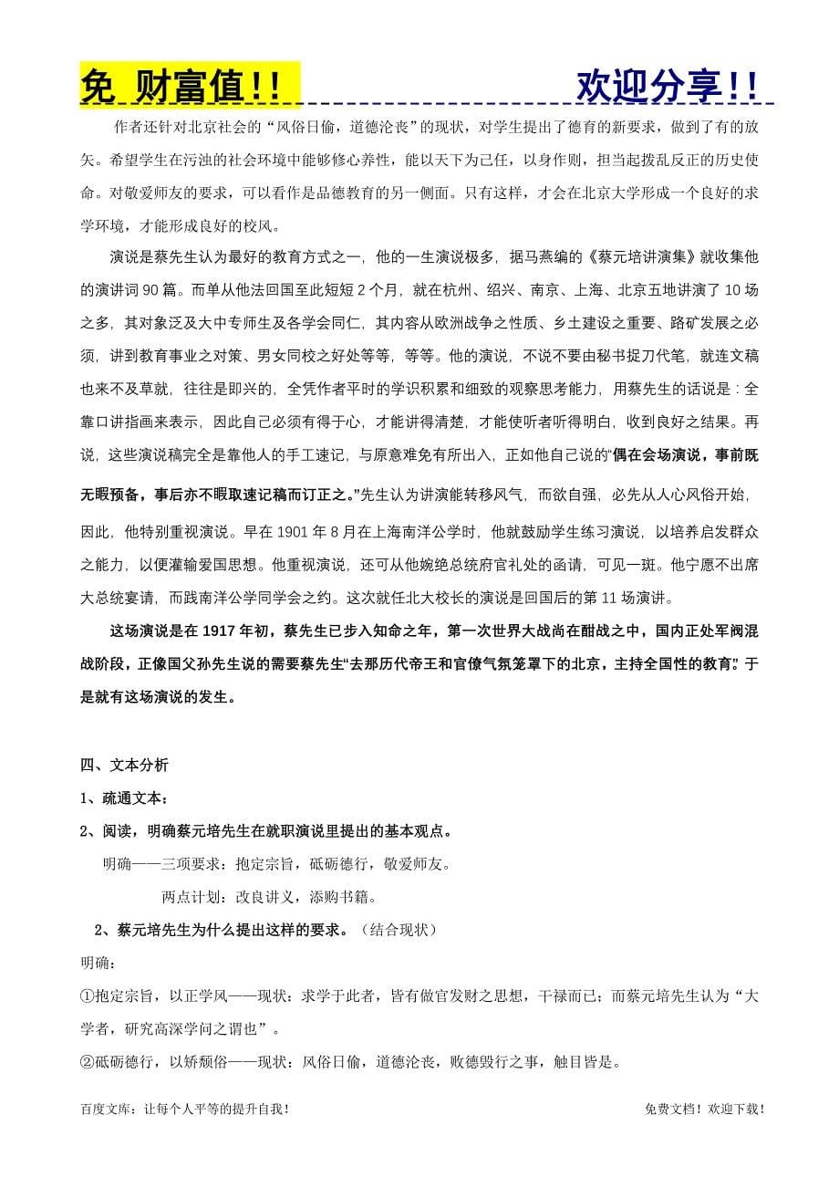 语文教案073：就任北京大学校长之演说_第5页
