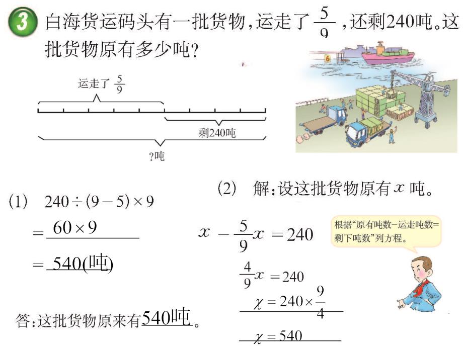 解决问题2(分数混合运算)_第3页