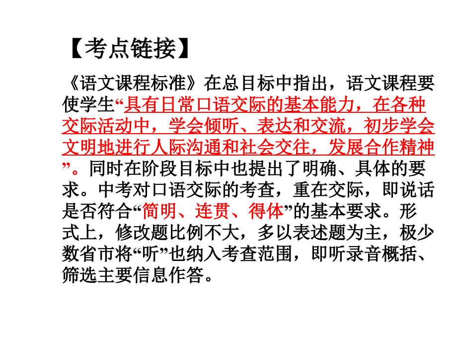 中考语文复习口语交际_第2页