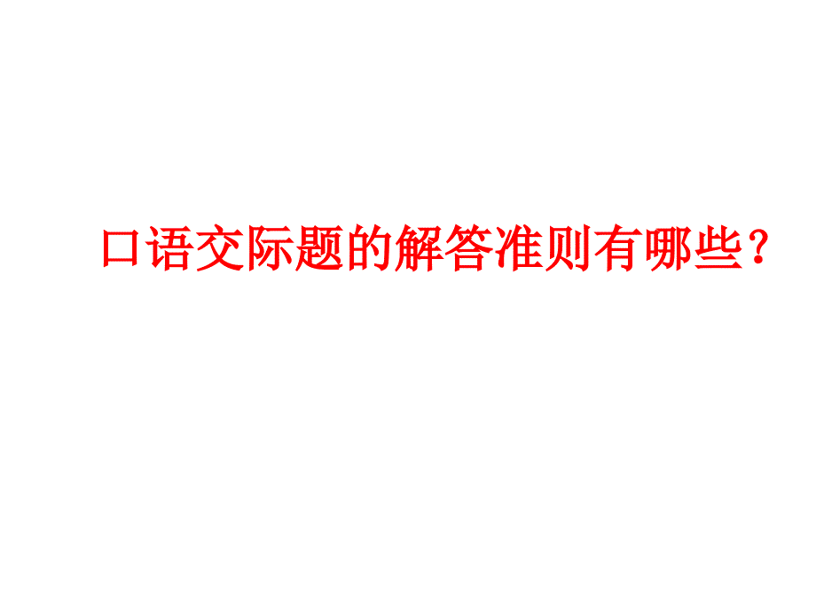 中考语文复习口语交际_第3页