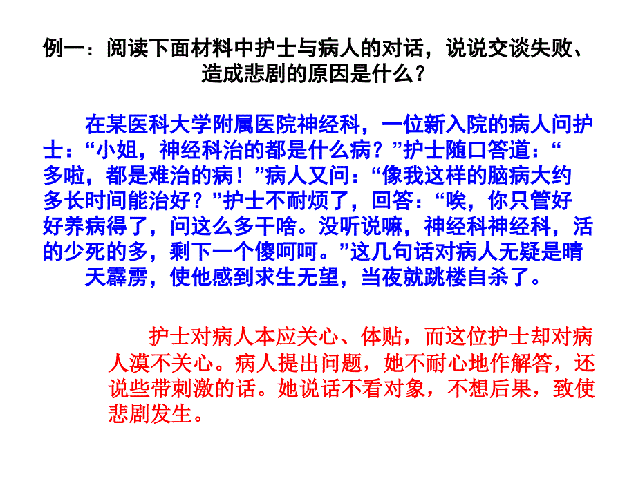 中考语文复习口语交际_第4页