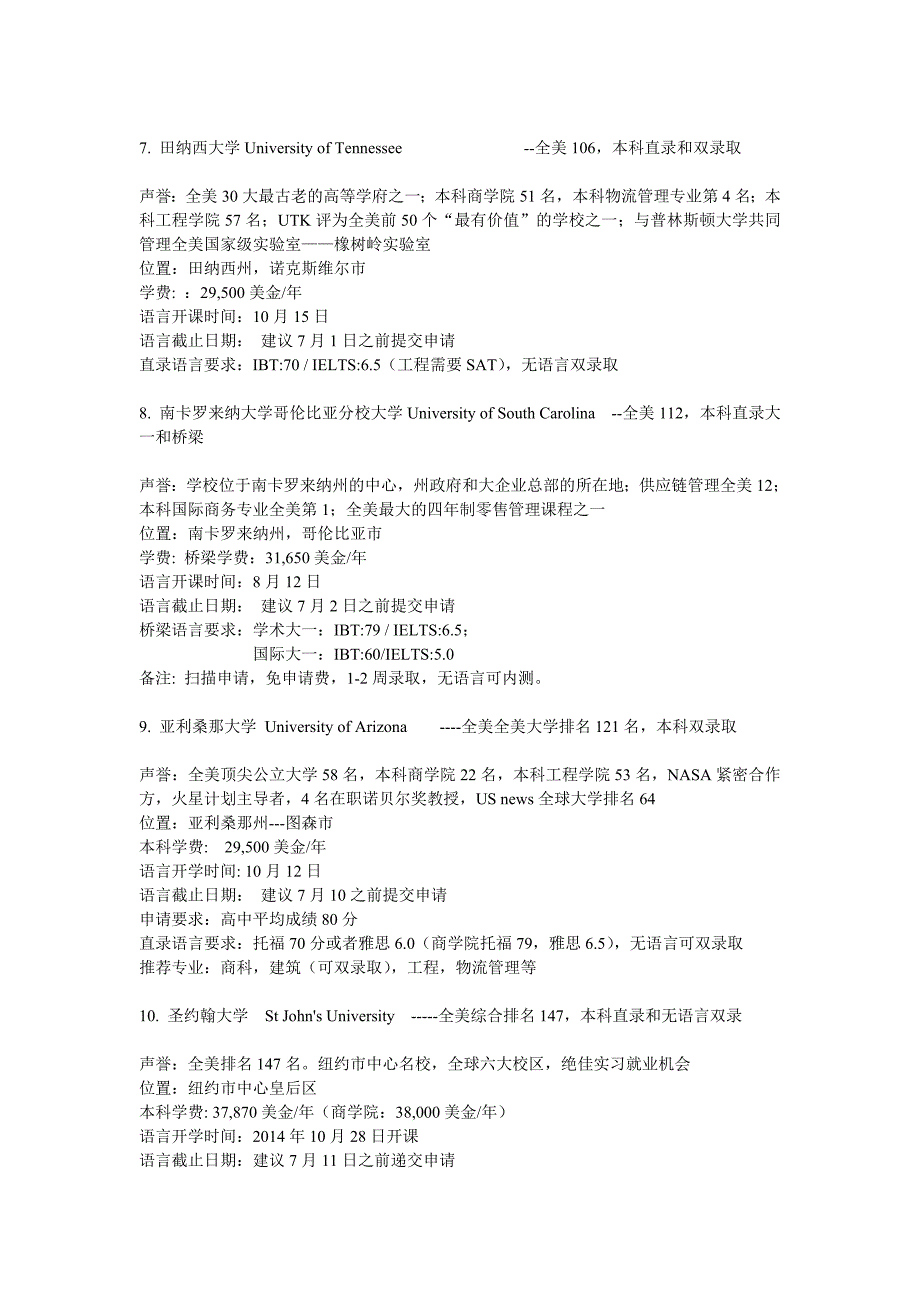 2015年高考后美国还可以申请的本科学校_第3页