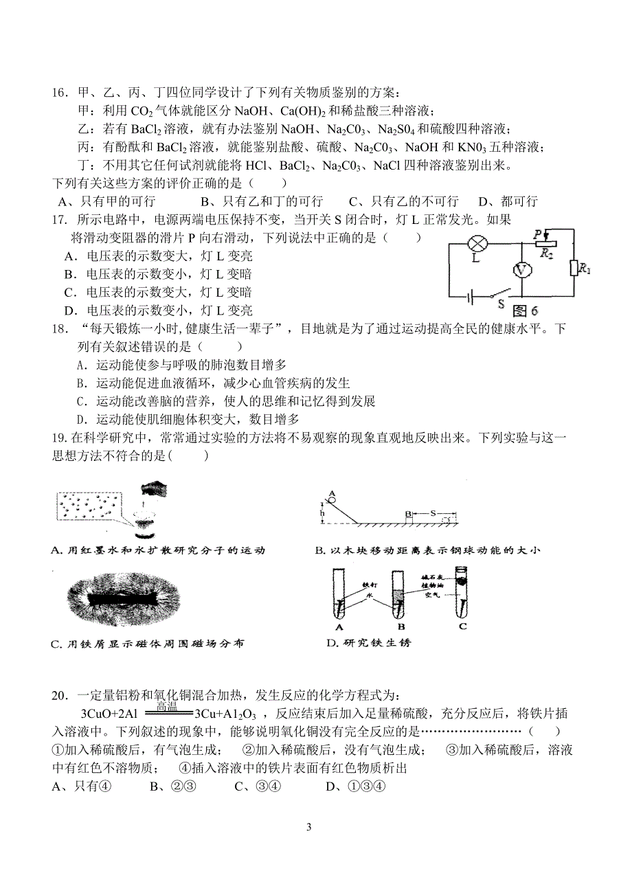 九年级(上)科学期末试题_第3页