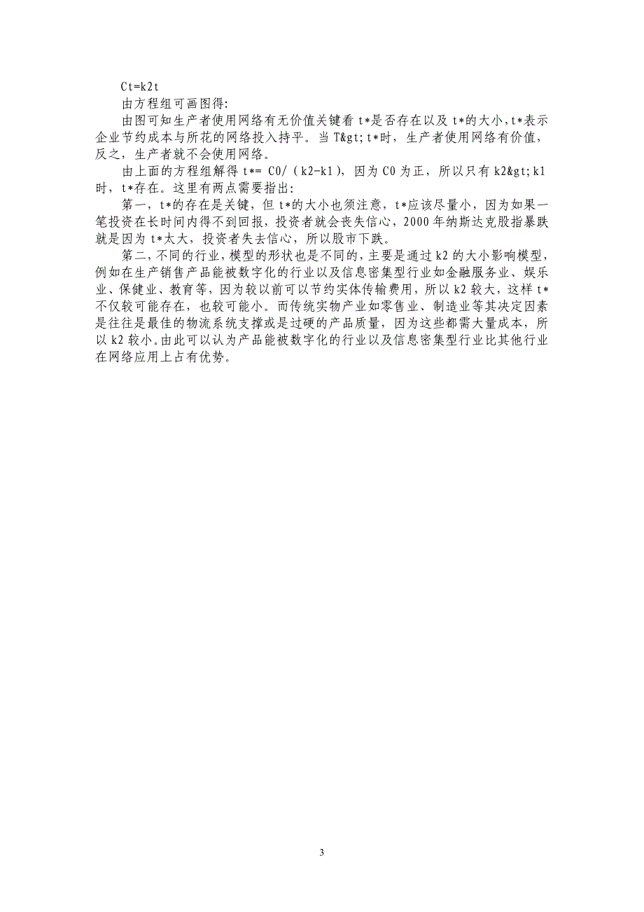 网络经济对交易成本的挑战_第3页