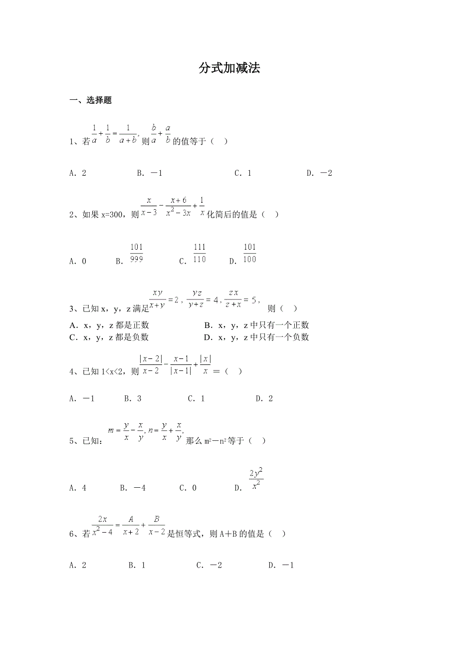 分式加减法提升题_第1页