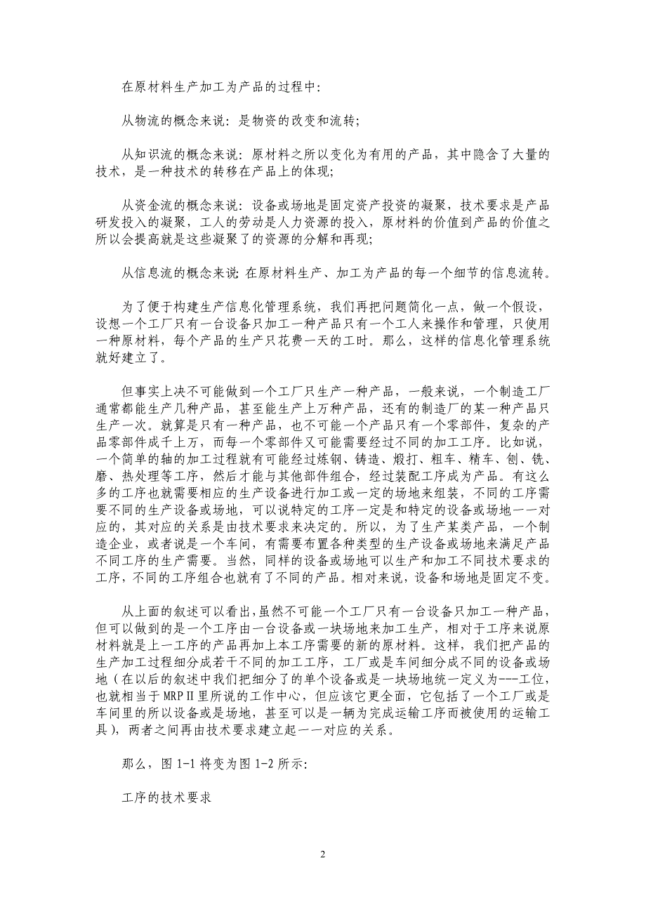 吉羊生产信息系统理论基础_第2页