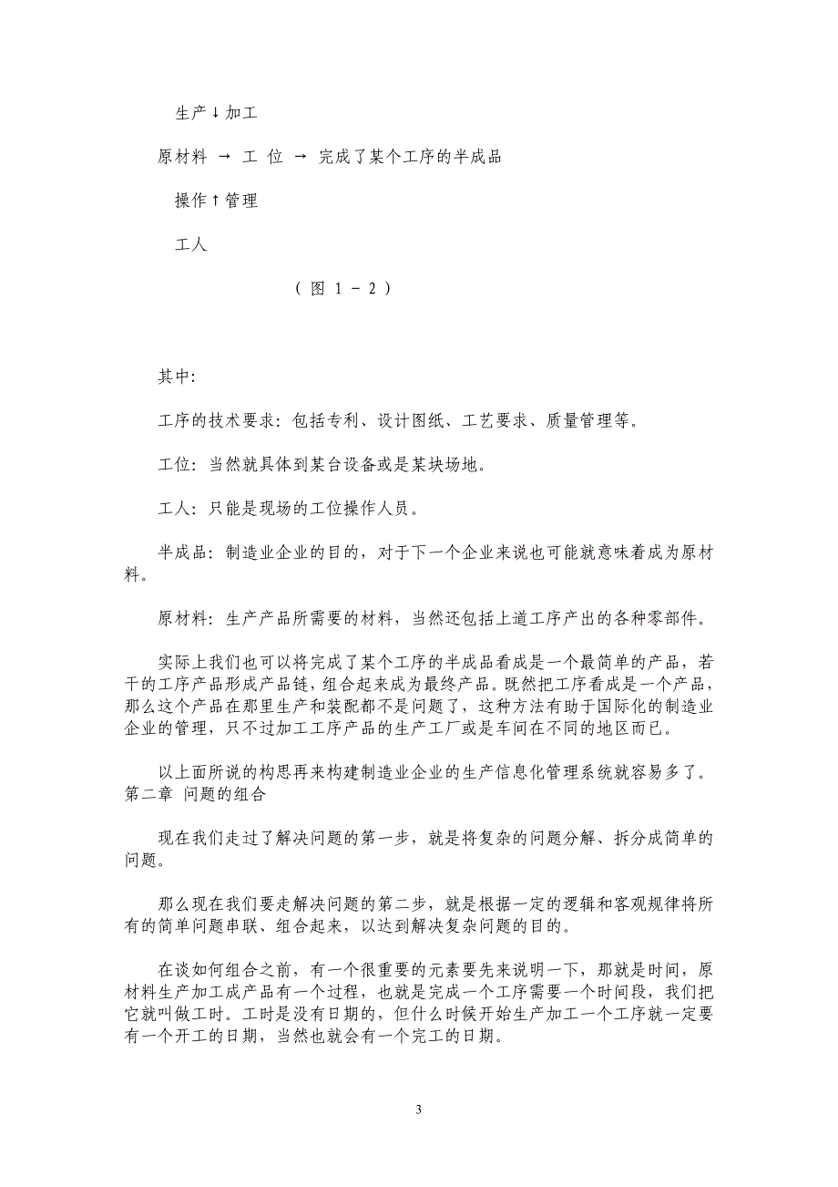 吉羊生产信息系统理论基础_第3页