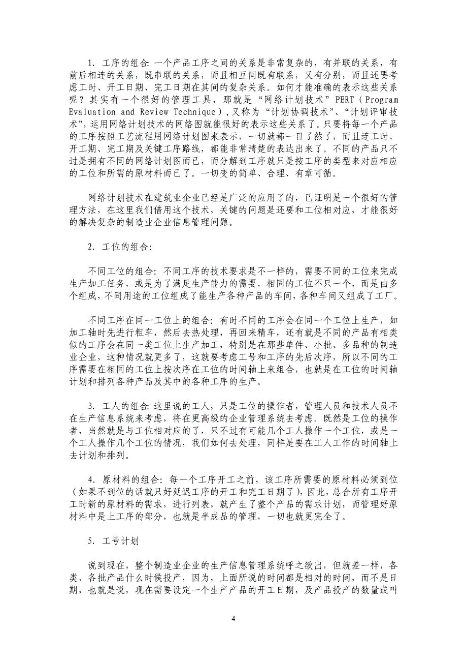 吉羊生产信息系统理论基础_第4页