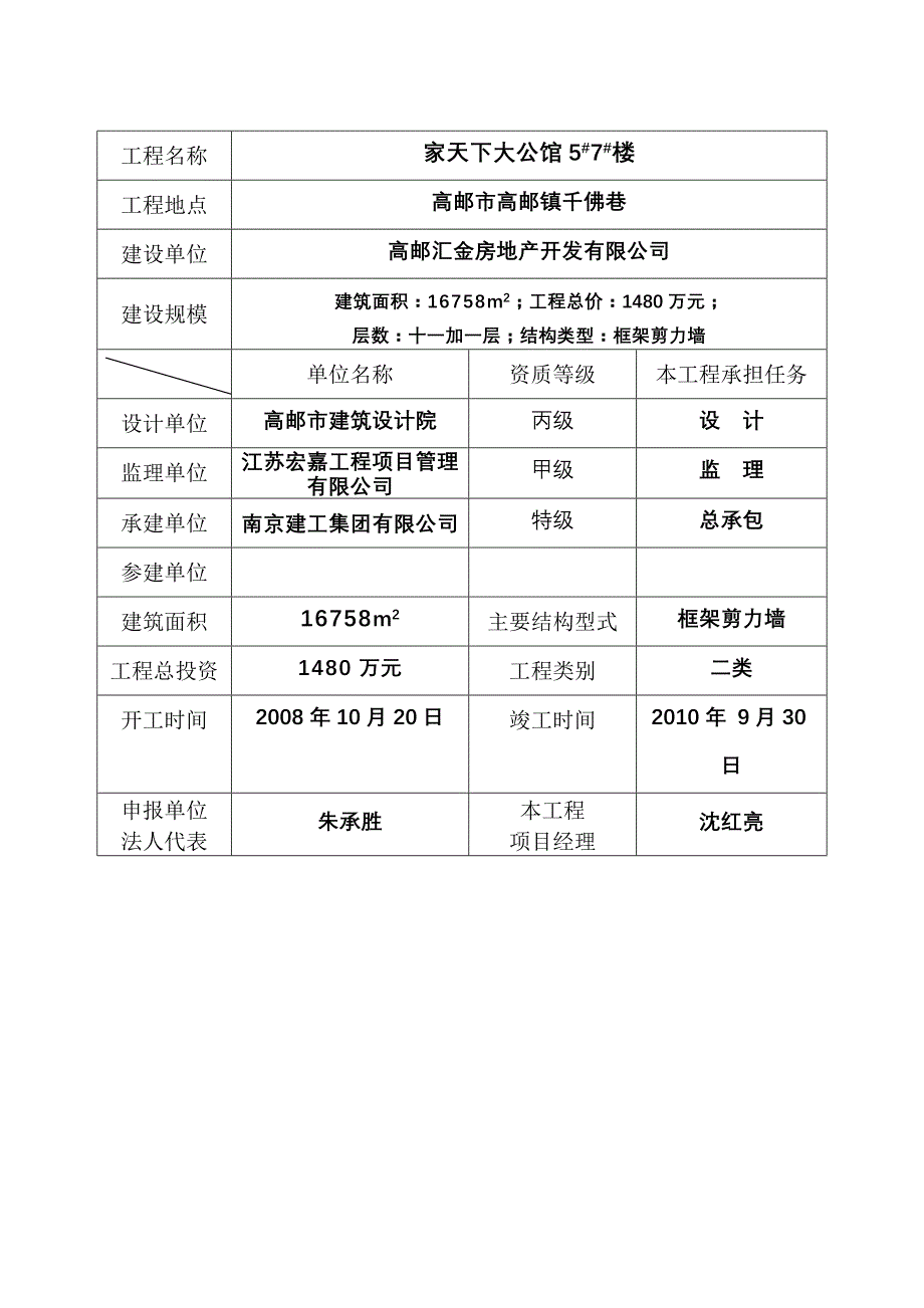 扬州市琼花杯工程9#楼_第3页