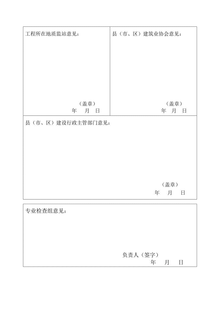 扬州市琼花杯工程9#楼_第5页