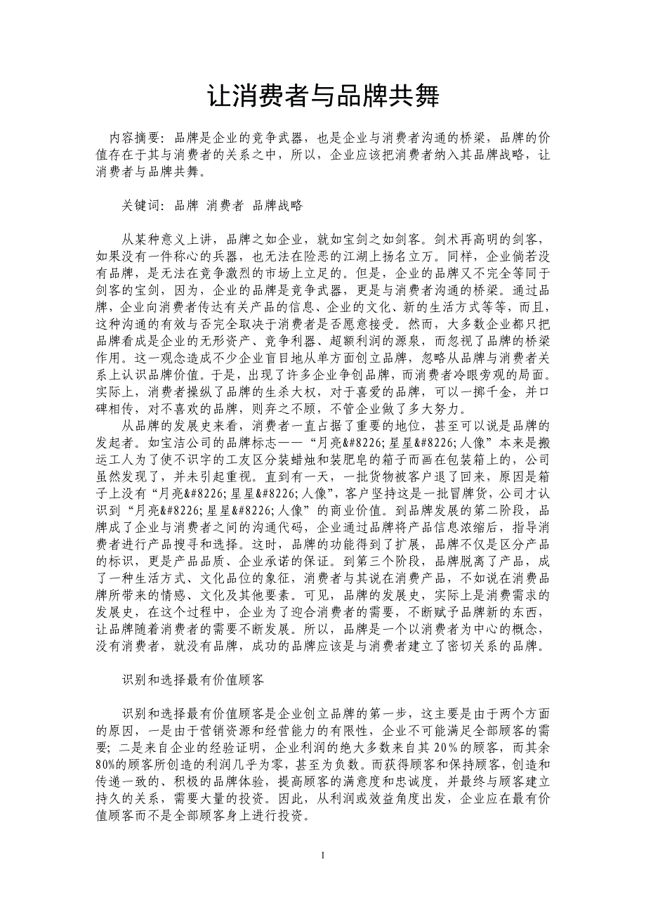 让消费者与品牌共舞_第1页