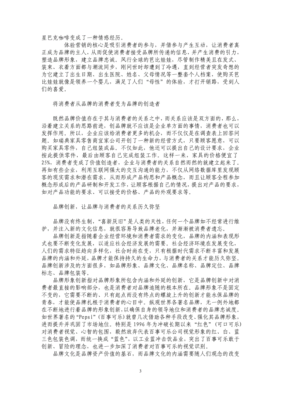 让消费者与品牌共舞_第3页