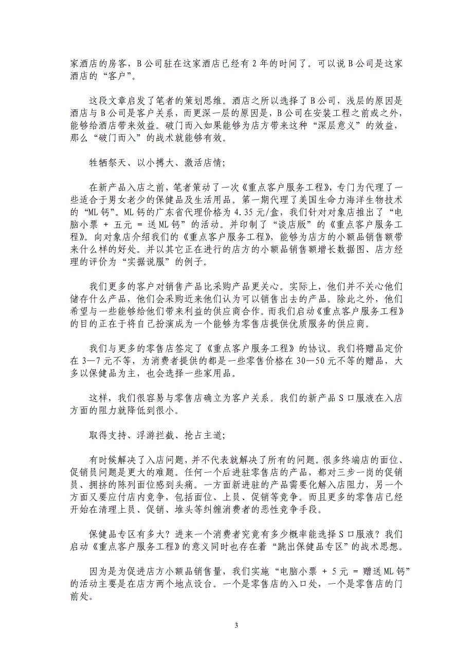 终端三级跳：渠道、促销、服务三点联动_第3页