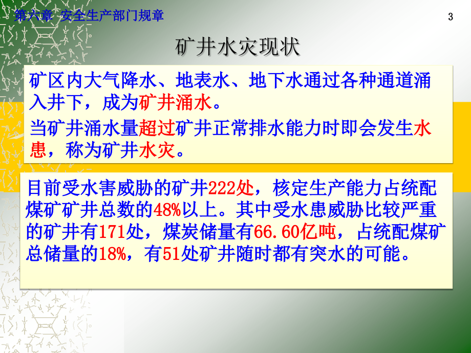 煤矿防水及事故应急救援_第3页