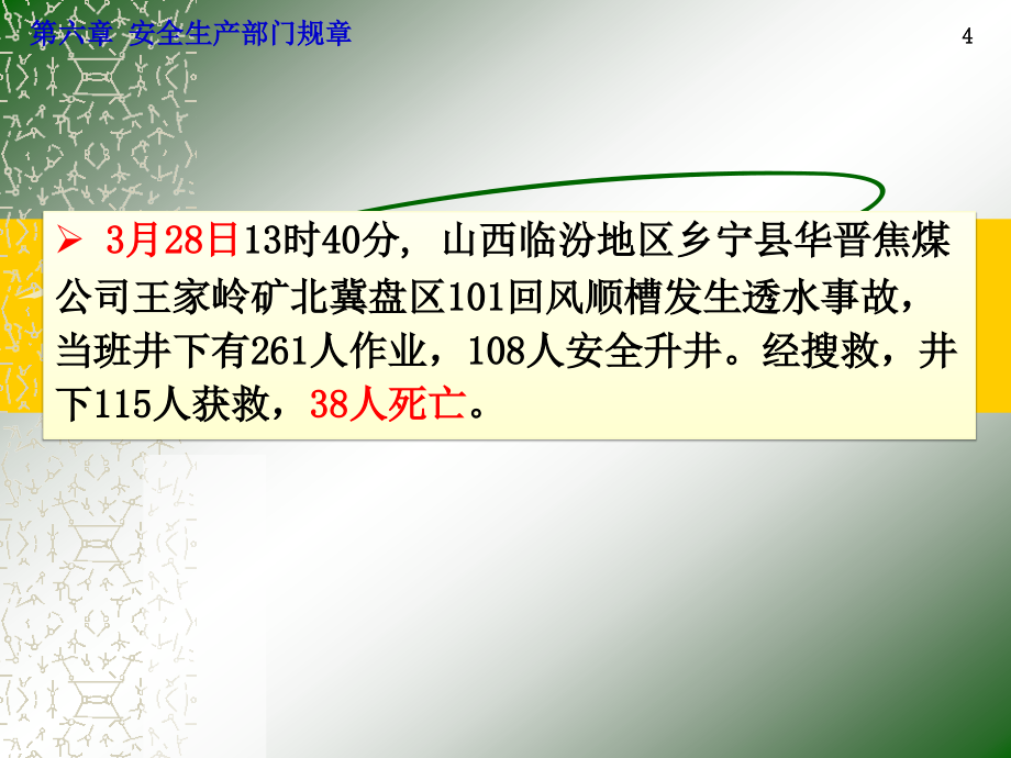 煤矿防水及事故应急救援_第4页