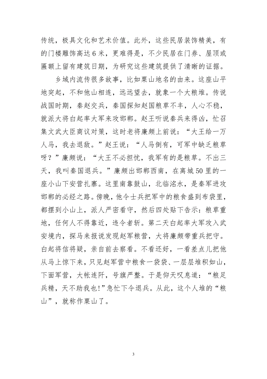 河北省武安市北安庄乡乡志_第3页