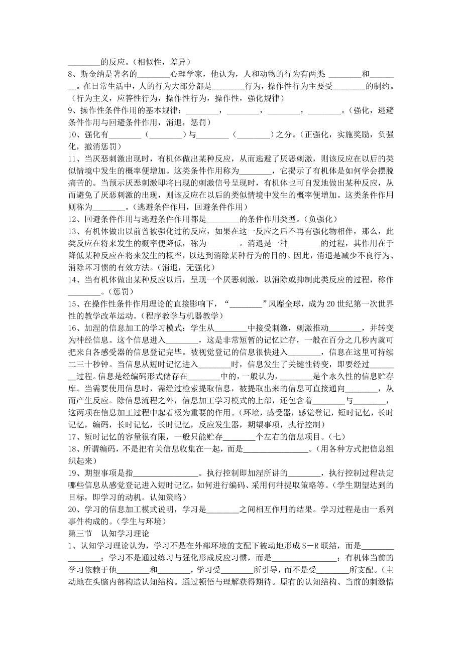 教育心理学是门研究(学校情境_第5页