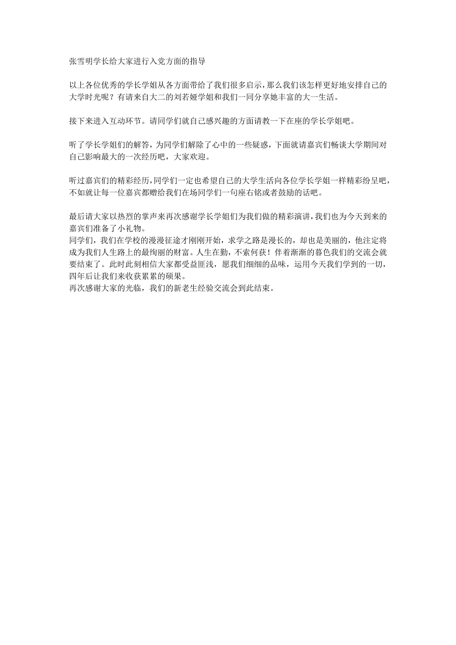 新老生经验交流会主持稿nn_第3页