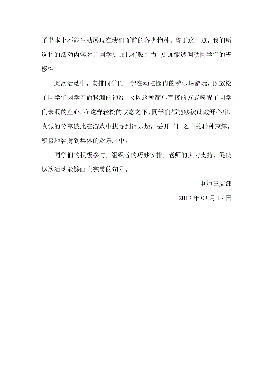团日活动之广州动物园_第2页
