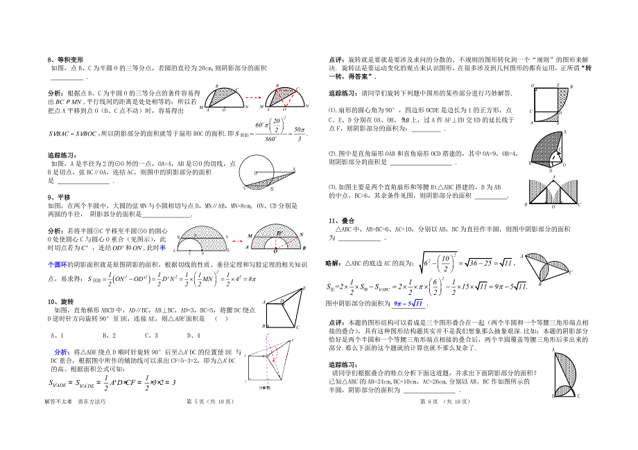 九年级数学中考复习专题：解答不太难  贵在方法巧 ——例谈选择、填空题的一些解题技巧(Word版,含解析)_第3页